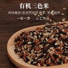 有机三色米 1.5kg 商品缩略图0