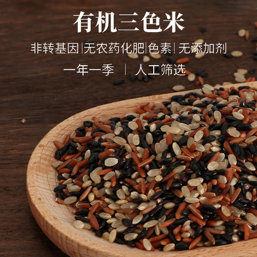 有机三色米 1.5kg 商品图0