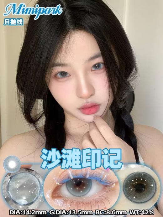 Mimipark 月抛 琥珀画本/沙滩印记 14.2mm 两片装 商品图5