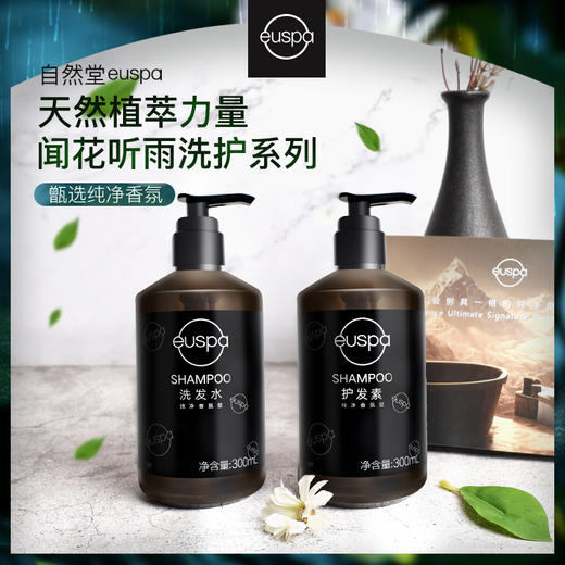 自然堂闻花听雨洗发水沐浴露护发素润体乳酒店同款留香持久 商品图2
