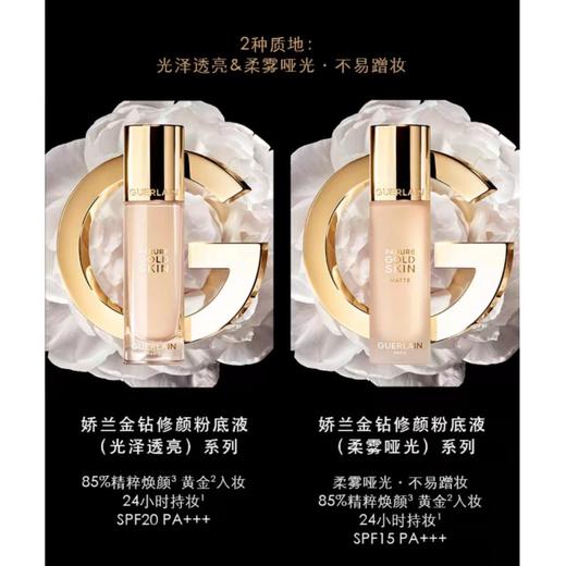 1楼娇兰金钻修颜粉底液35ml【26年爆款】 商品图1