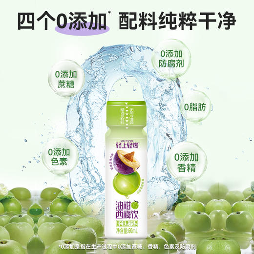 轻上油柑西梅益生元复合果蔬汁饮品0脂肪0腹担60ml 商品图7