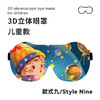 【新款儿童专用3D立体遮光眼罩】宝宝午睡 学生可爱睡眠护眼罩 防漏光 开学季 商品缩略图11