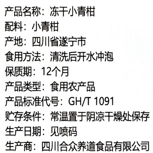 绿之友合众 冻干小青柑50g/盒 商品图3