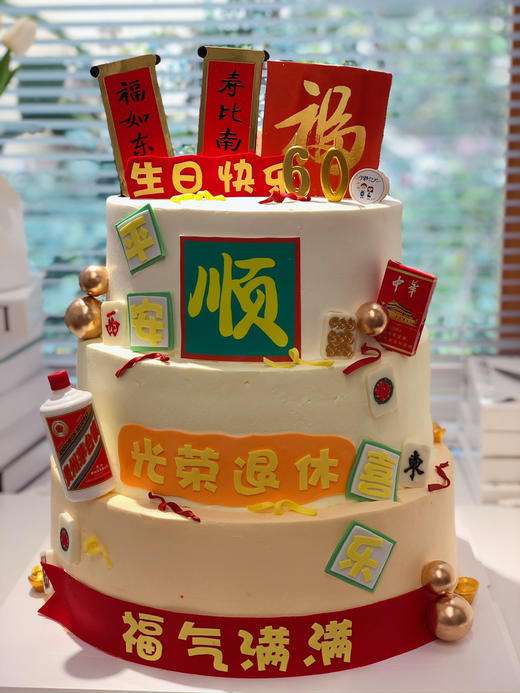 三层麻将烟酒 退休奶油蛋糕 下单前请仔细阅读商品详情 商品图1