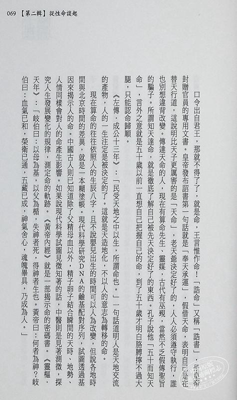 字里藏医──92个汉字教你中医养生秘诀 十周年畅销精装版 港台原版 徐文兵 野人文化 商品图5