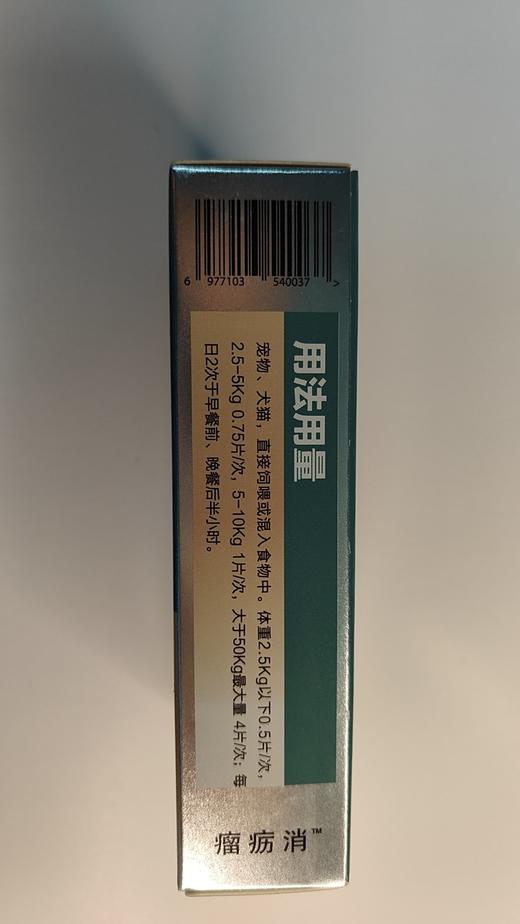 大梆瘤疬消24片/盒。2027年8月18号到期。本品用于宠物、犬猫肿瘤，产品中维生素B。、酵母硒、谷氨酰胺提供营养供给，经过科学配比调整。黄芪、人参、蒲公英、	苍术、香附、绞股蓝。	维生素B、酵母硒 商品图2