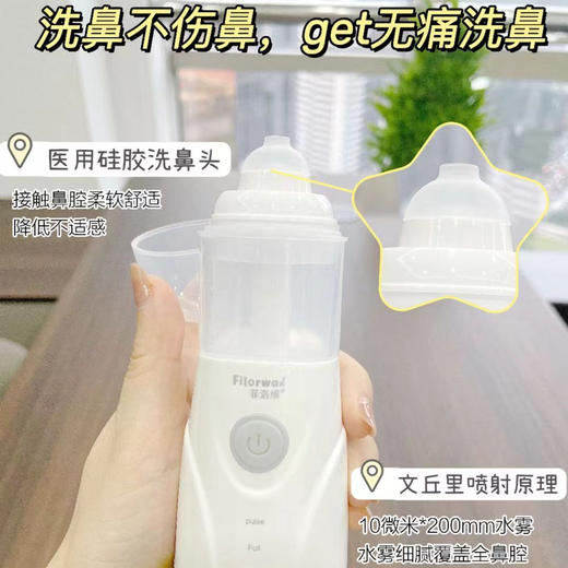 菲洛维智能电动鼻腔护理器 商品图3