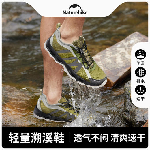 Naturehike挪客水陆两栖溯溪鞋（男女款） 商品图0