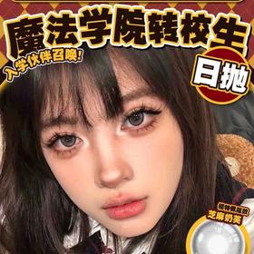 【Susugirl日抛 菠菜行动】灰绿色双层过渡 上眼轻混血	