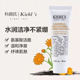 科颜氏kiehl's金盏花洁面乳 清洁泡沫洗面奶小样敏感温和控油 30ml小样