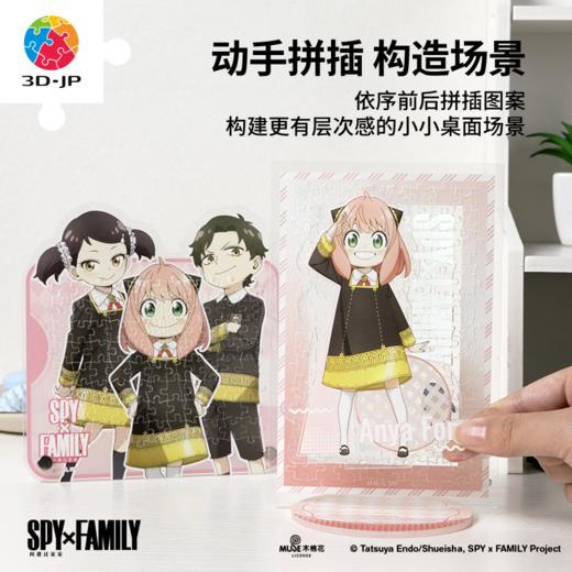 【折扣商品 不退不换】88~112片 立牌拼图 间谍过家家-Z1075拼图C款/Z1074拼图B款 商品图1