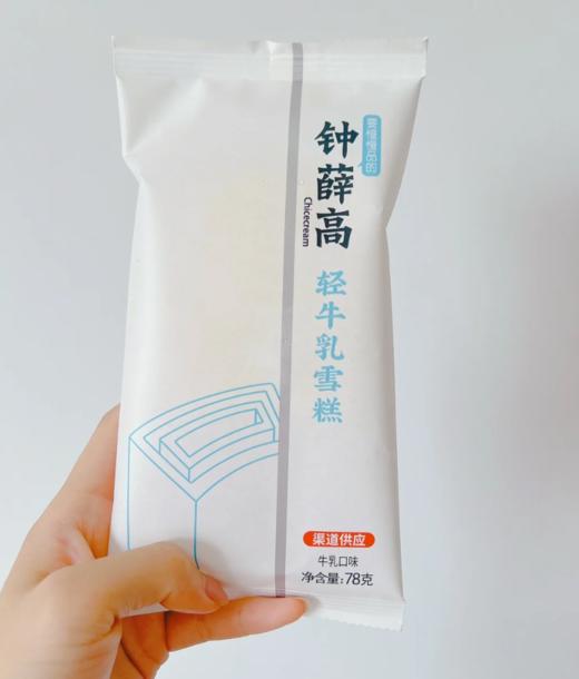 钟薛高轻牛乳口味雪糕78g 商品图0