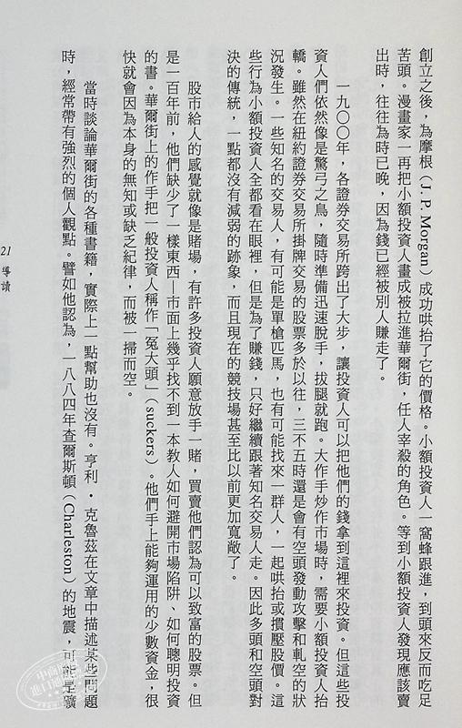 预售 【中商原版】股票作手回忆录 完整版 港台原版 Edwin Lefèvre 寰宇 商品图5