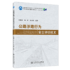 公路涉路行为安全评价技术 商品缩略图2