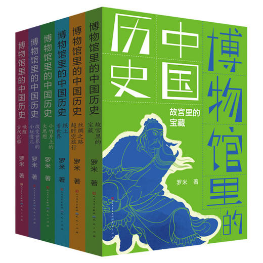 《博物馆里的中国历史》(全6册)丨22地博物馆150件国宝 读懂5000年华夏文明 丨开眼界 涨知识 提高人生格局 商品图1