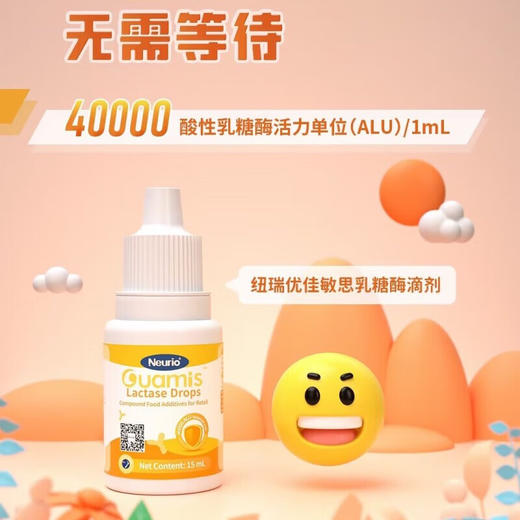 【一般贸易】新西兰neurio纽瑞优佳敏思酸性乳糖酶（复配酶制剂）滴剂幼儿童15ml 商品图1