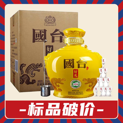 【现货】贵州国台酒 好礼酒精装版 2.5L礼盒装 坛子酒 53度 酱香型白酒 商品图0