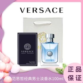 【配礼袋】Versace范思哲同名经典男士淡香水100毫升