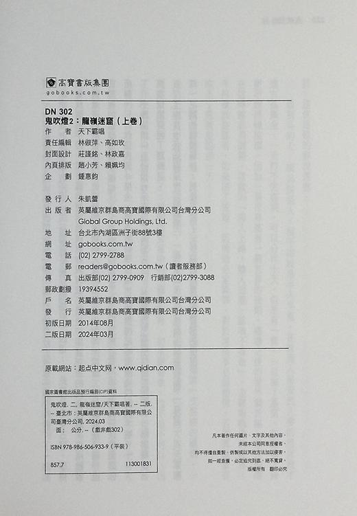 【中商原版】鬼吹灯II之三 怒晴湘西 上下套书 电视剧鬼吹灯之怒晴湘西原著小说 港台原版 天下霸唱 高宝出版 商品图9