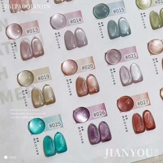 30色在逃千金猫眼 商品图0