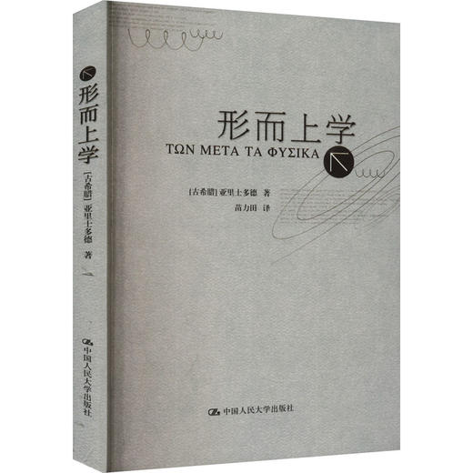 形而上学 商品图0