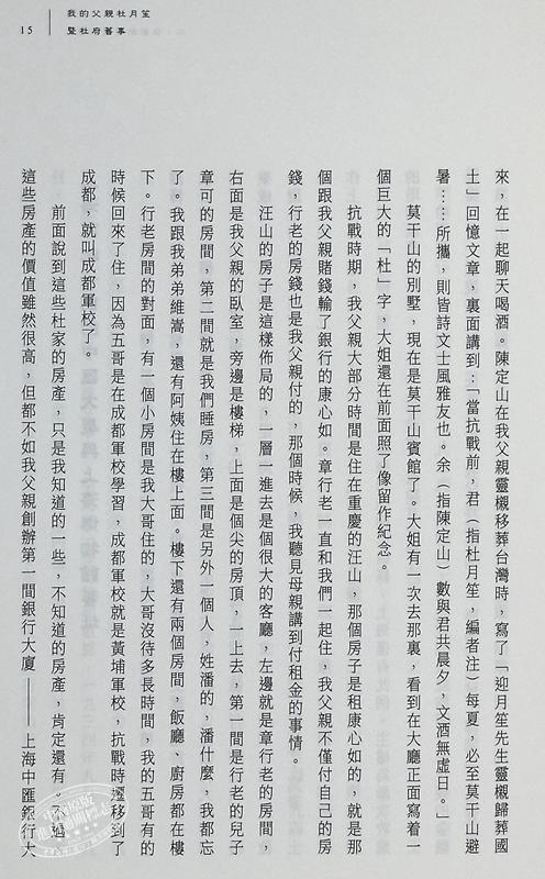 【中商原版】我的父亲杜月笙暨杜府旧事 杜维善口述历史 港台原版 董存发撰稿 香港中华书局 商品图7