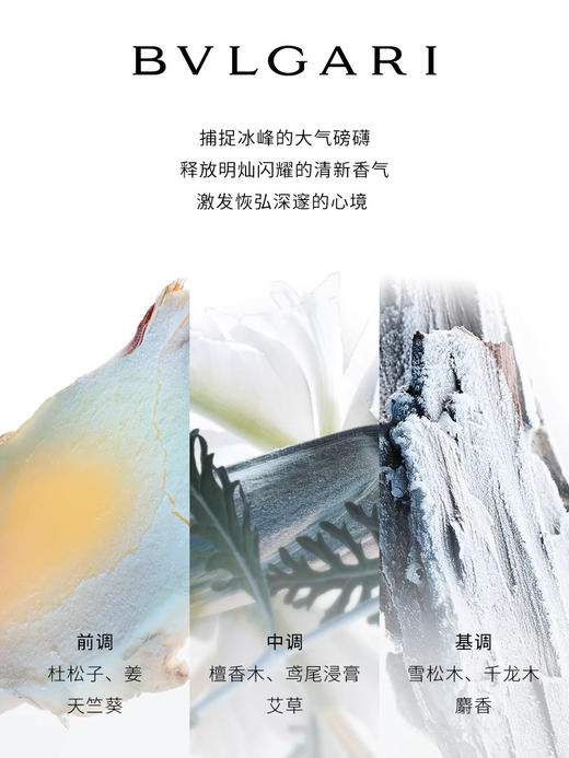 BVLGARI宝格丽 冷冽冰川男士香水(100ml+15ml便携装) 商品图2