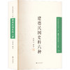 建德民国史料六种 商品缩略图0