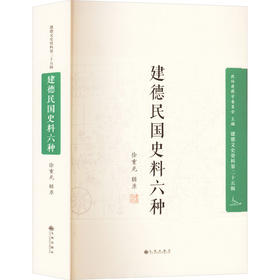 建德民国史料六种