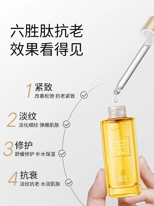 【紧致上扬 年轻不见纹】六胜肽紧致精华液 30ml#六胜肽精华液提拉紧致脸部肌肤浓缩精华原液护肤女淡化细纹 商品图4