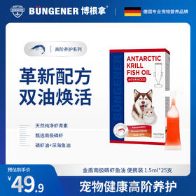 博根拿猫咪狗狗用南极磷虾鱼油美毛护肤宠物鱼油亮毛猫狗通用营养