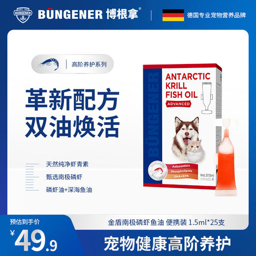 博根拿猫咪狗狗用南极磷虾鱼油美毛护肤宠物鱼油亮毛猫狗通用营养 商品图0
