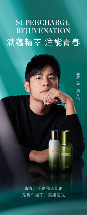LAMER丨此刻，青春注能发光