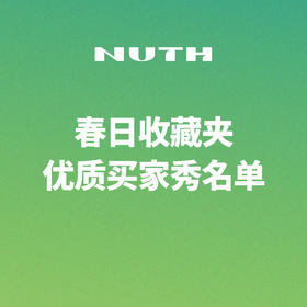 中奖公示 | 春日收藏夹优质买家秀中奖名单
