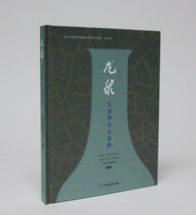 龙泉瓦窑垟与瓦窑路