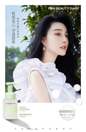FANBEAUTYDIARY嘭嘭柔澈洁面奶泡