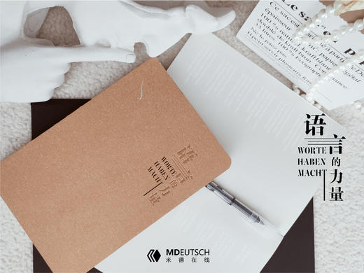 《语言的力量》德语创意笔记本 商品图1