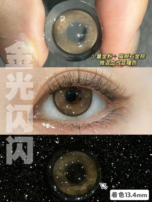 chonos日抛 乌云卷卷/金光闪闪 黑灰/棕 14.2mm 日抛无售后！非离子 商品图6