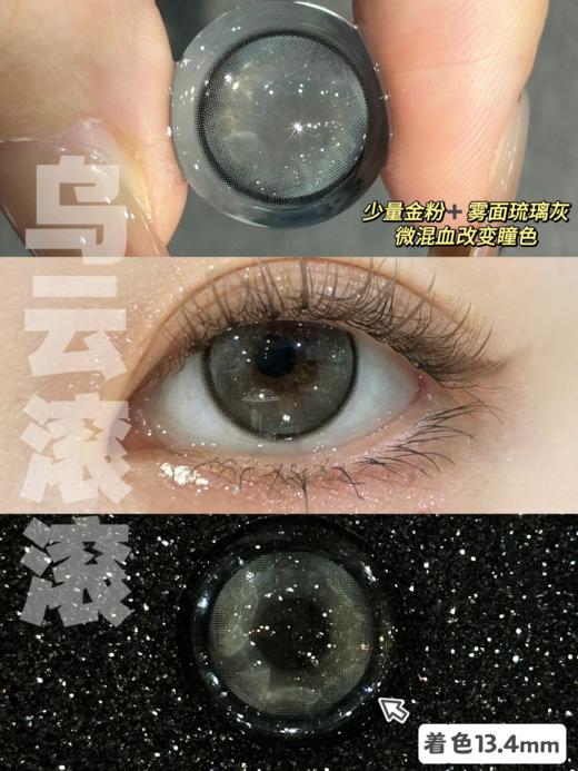 chonos日抛 乌云卷卷/金光闪闪 黑灰/棕 14.2mm 日抛无售后！非离子 商品图2