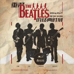 【5.17重温The Beatles的经典时刻】The Shanghai Beatles
