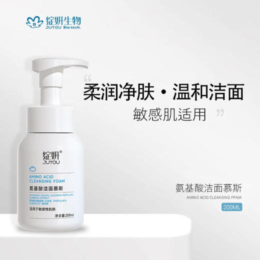 绽妍JUYOU氨基酸洁面慕斯洁面泡沫 200ml/瓶 商品图0