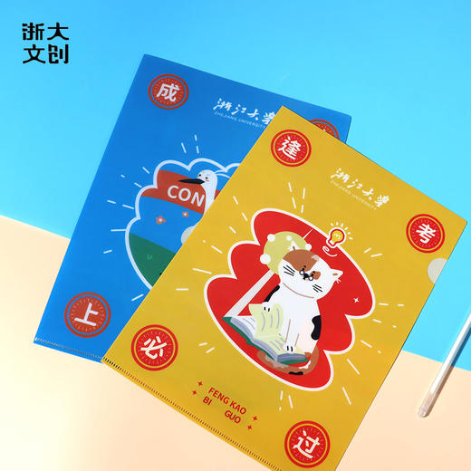 【浙大文创】浙江大学考试季好运L型文件夹2款可选 商品图0