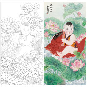 俞致贞工笔画白描底稿福娃荷花《连年有余》临摹勾线高清打印稿YL22