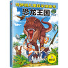 奇妙的儿童科学漫画书 恐龙王国 商品缩略图0