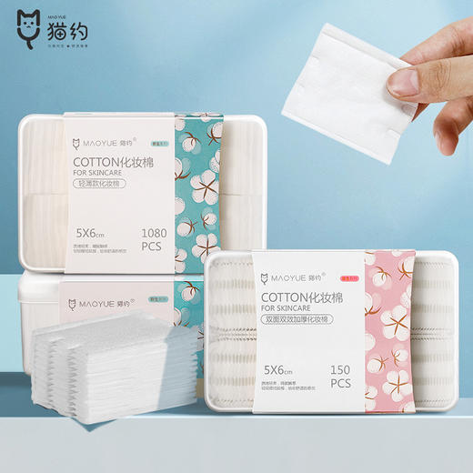 「双面厚款！三层设计」猫约盒装化妆棉三层150片 夹棉压边卸妆棉厚薄款湿敷卸妆棉片彩妆；官网特供 商品图0