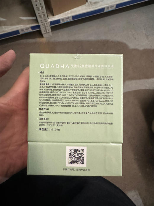 夸迪5D复合酸战痘软安瓶原液1ml*30支 商品图4