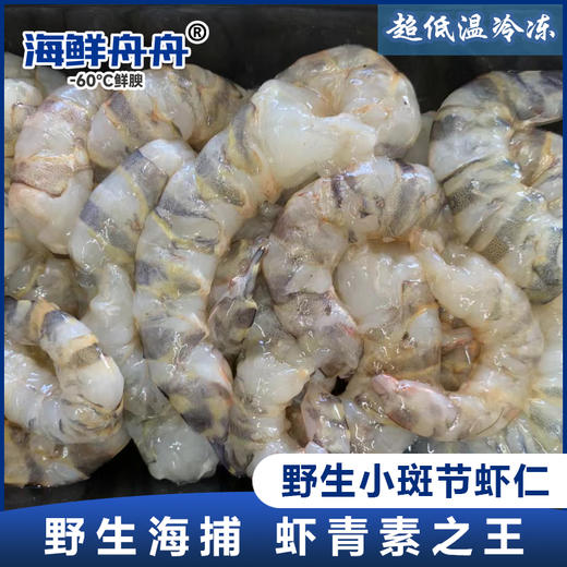 【野生】超低温斑节虾仁 商品图0
