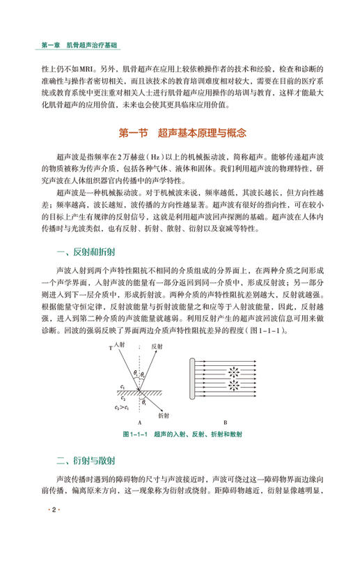 超声引导下针刀治疗肌骨疾病 王平 主编 供超声科 中医骨科医师及临床医学专业在校师生参考 中国医药科技出版社9787521445077  商品图4