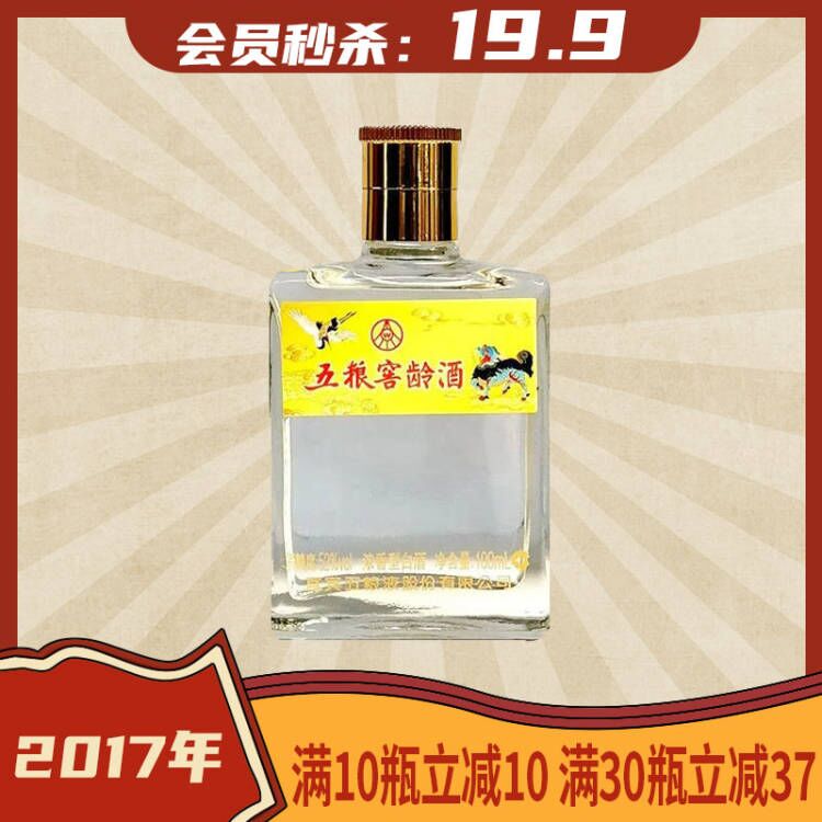 【福利秒杀】五粮液股份 五粮窖龄酒 浓香型 52度 100ml